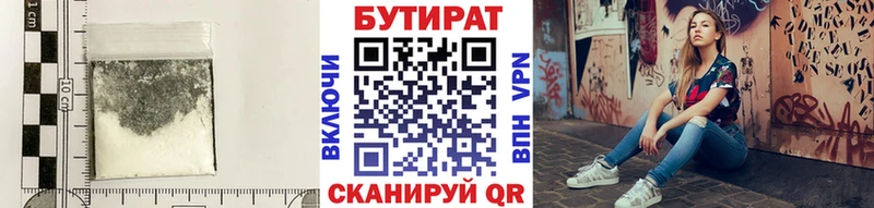 Бутират бутик Купить закладки Когалым