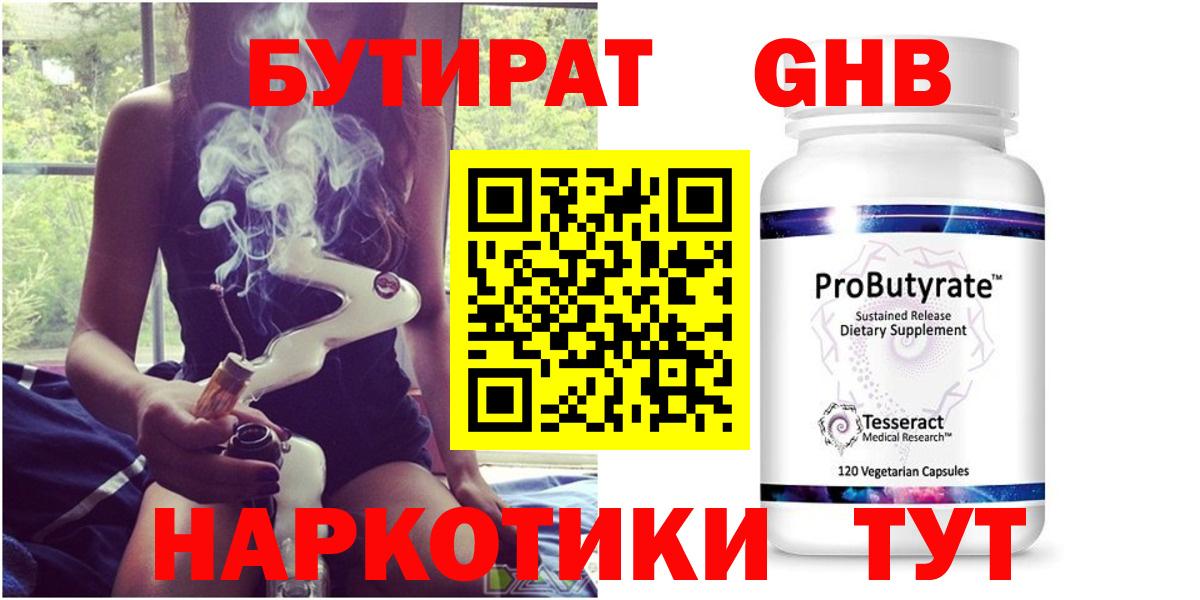 БУТИРАТ оксибутират  Когалым 