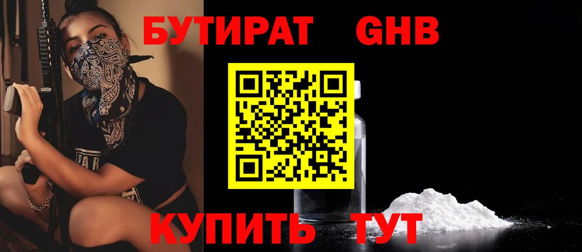 Бутират 1.4BDO Когалым