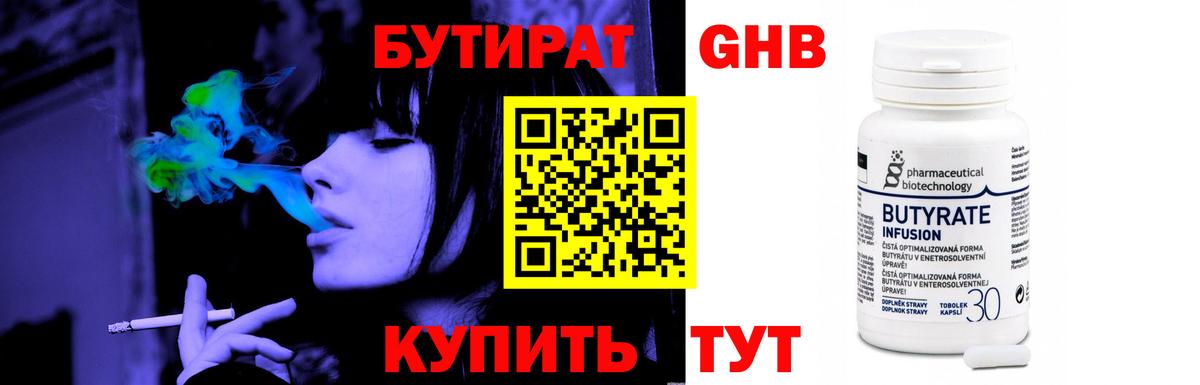 БУТИРАТ  Бутират оксана  Вход с VPN  Когалым 