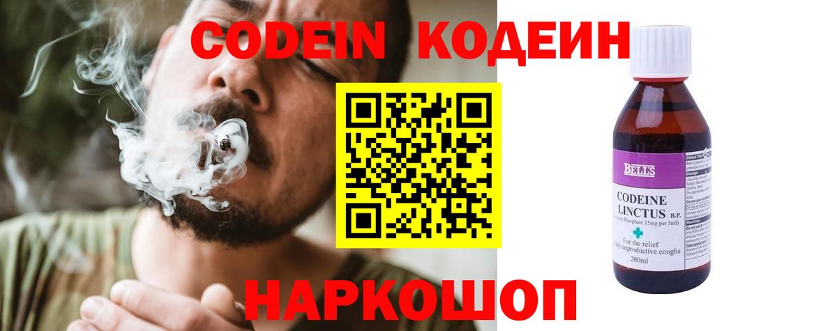 Кодеиновый сироп Lean напиток Lean (лин)  Вход с VPN  Когалым 