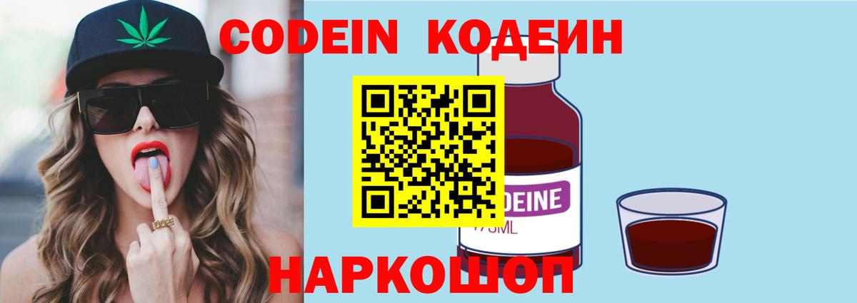 Кодеин напиток Lean (лин)  Codein Purple Drank  Когалым 