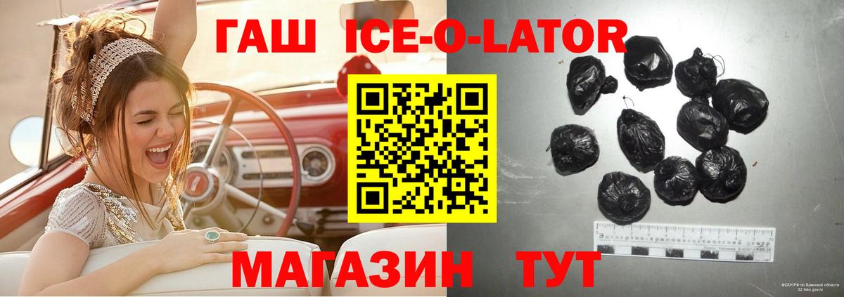 ГАШИШ Ice-O-Lator  ГАШ  ГАШИШ 40% ТГК  Когалым  Вход с VPN 
