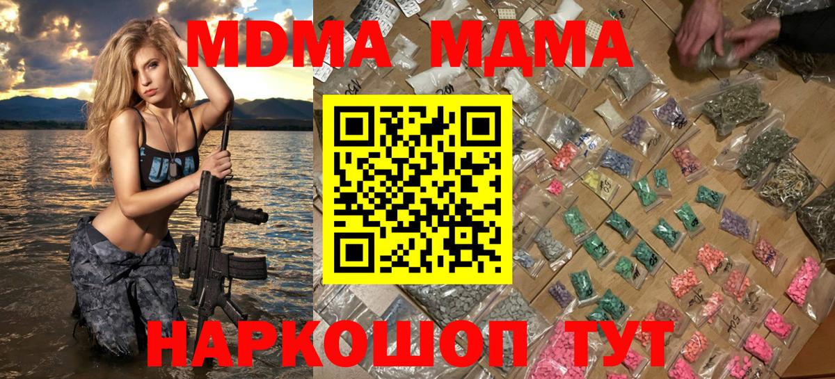 MDMA молли  Когалым  MDMA кристаллы 