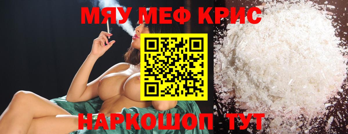 Мефедрон  Мефедрон кристаллы  Мефедрон  Вход с VPN  Когалым 