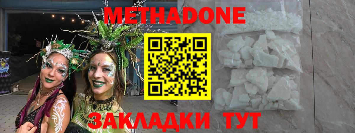МЕТАДОН мёд Когалым