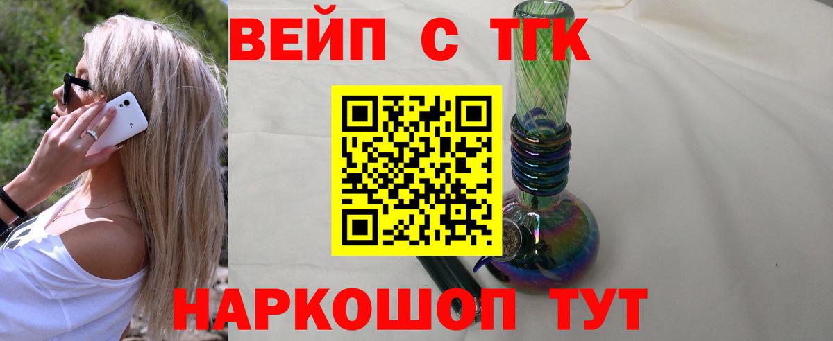 ТГК вейп с тгк  Вход с VPN  Когалым  ТГК THC oil 